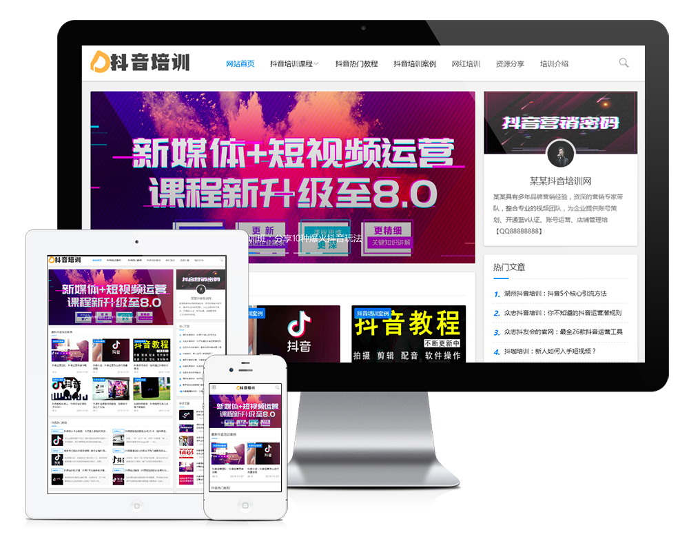 响应式抖音课程培训资讯网站模板17612 