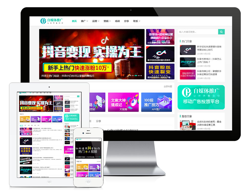 响应式自媒体运营培训教程网站模板17562 