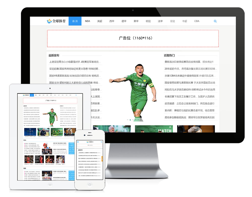 响应式体育新闻资讯类网站模板16948 