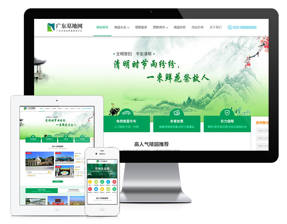 殡葬墓地行业类网站模板16911 