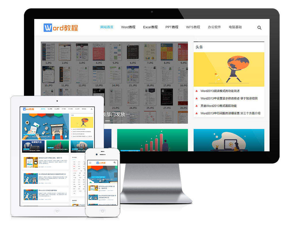 响应式WORD教程资讯网站模板11872 