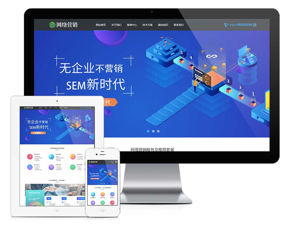 网站建设营销网站模板28569 