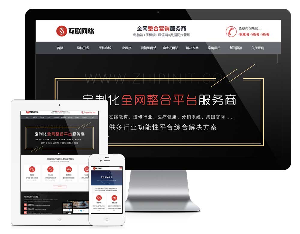 响应式营销网站定制公司网站模板28521 