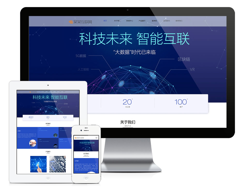 响应式云数据互联网软件网站模板6761 