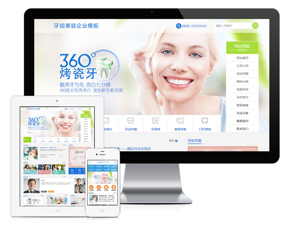牙齿美容医疔企业网站模板2798 