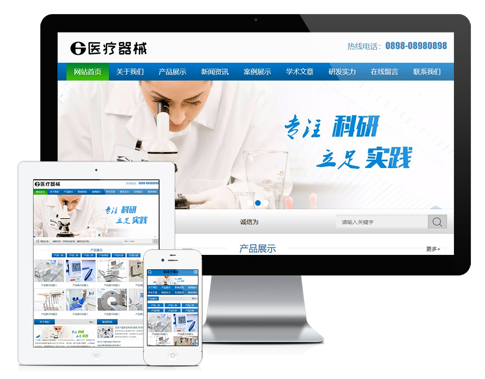 医疗器械科研类网站模板663 