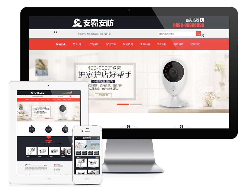 家庭监控安防系统企业网站模板3403 