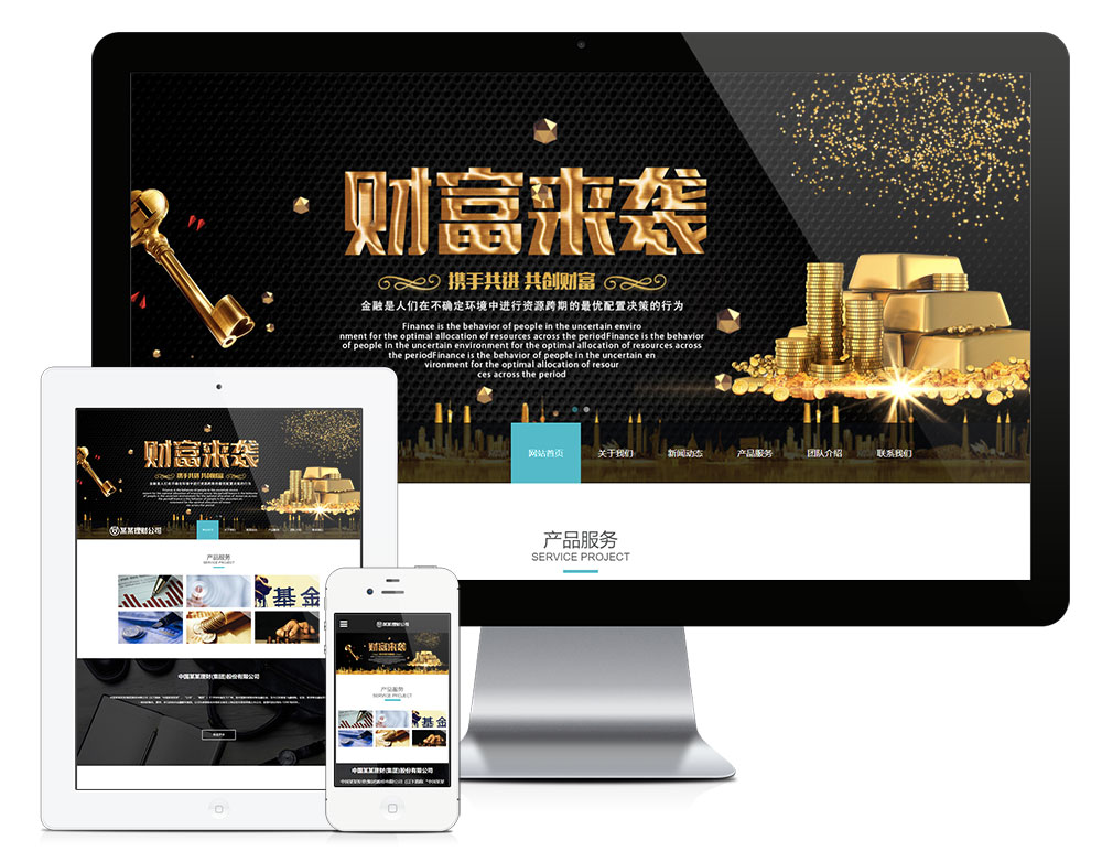 响应式金融理财管理公司网站模板5137 