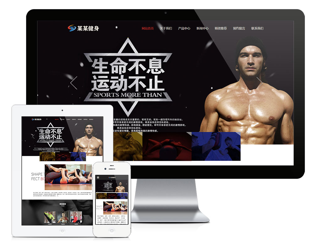 响应式健身塑型企业网站模板5410 
