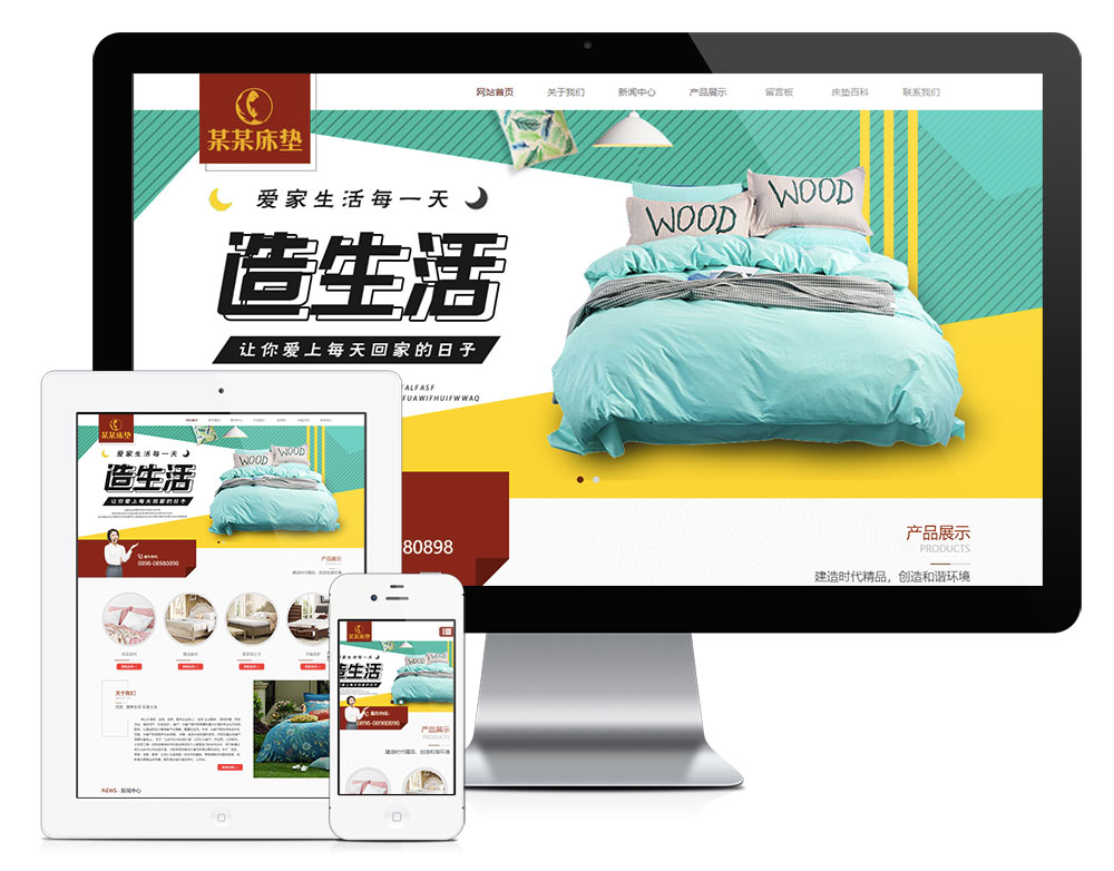 响应式家居床垫家纺产品网站模板7212 