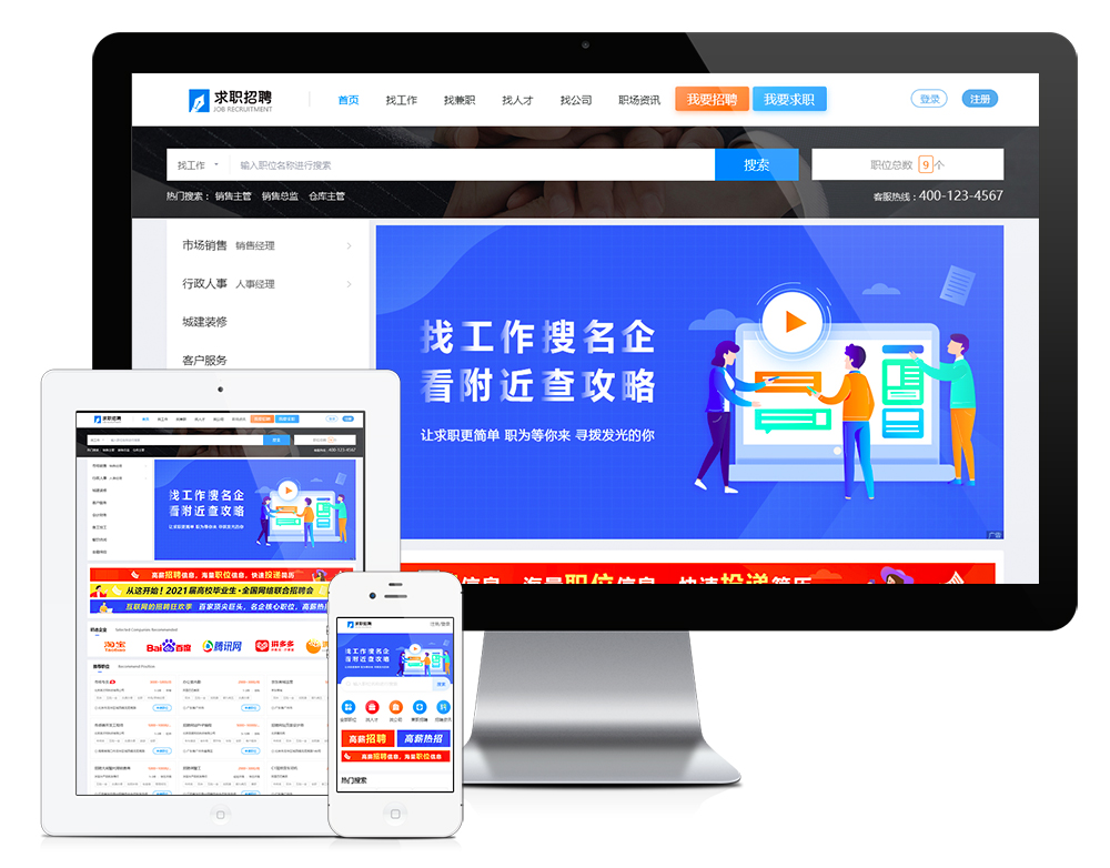 求职招聘人才网站模板11904